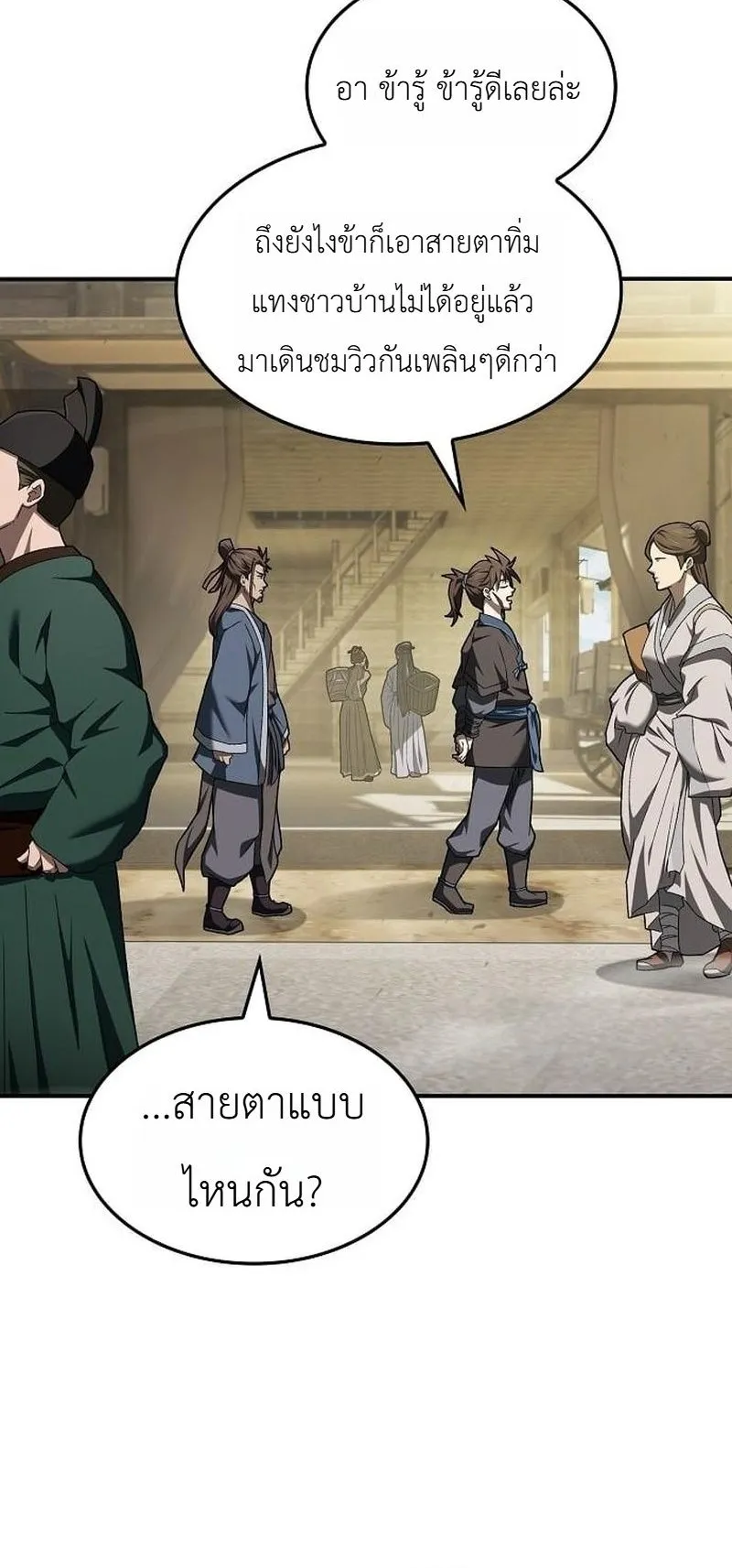 Pay-to-Win Martial God ตอนที่ 15 หน้า 30