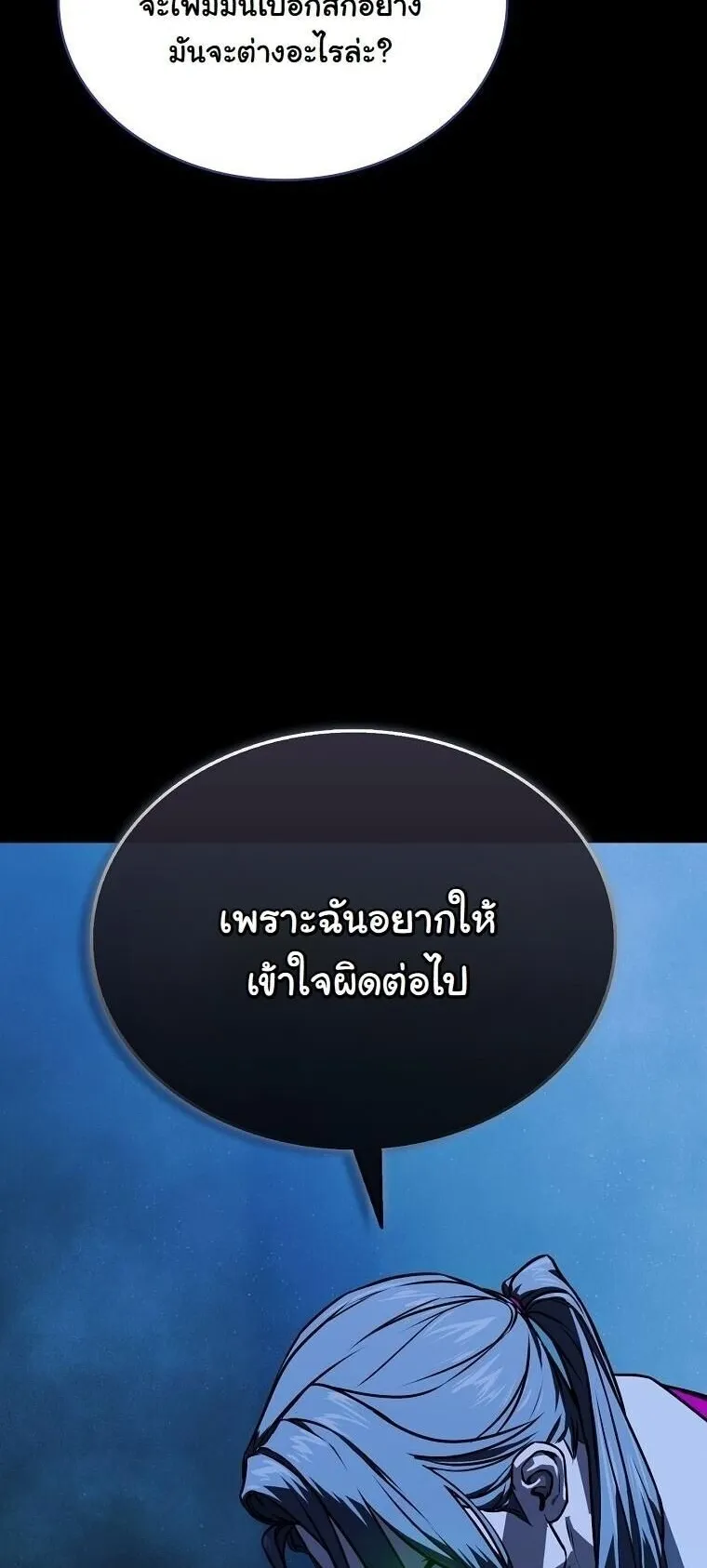 Chronicles of the Moonlit Night ตอนที่ 25 หน้า 4