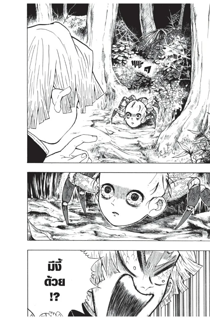 Kimetsu no yaiba ตอนที่ 26 หน้า 136