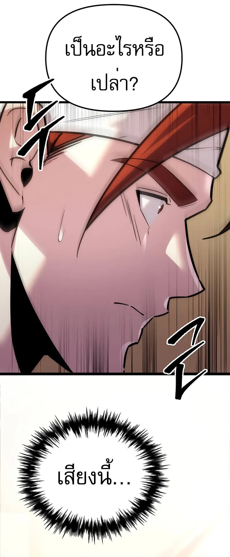 Regressor of the Fallen Family ตอนที่ 1 หน้า 119