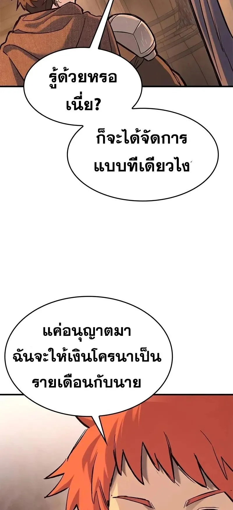 Eternally Regressing Knight ตอนที่ 32 หน้า 42
