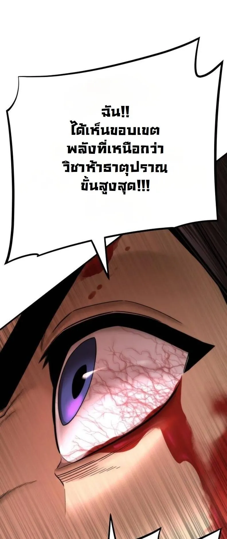 A Regressor’s Tale of Cultivation ตอนที่ 12 หน้า 92