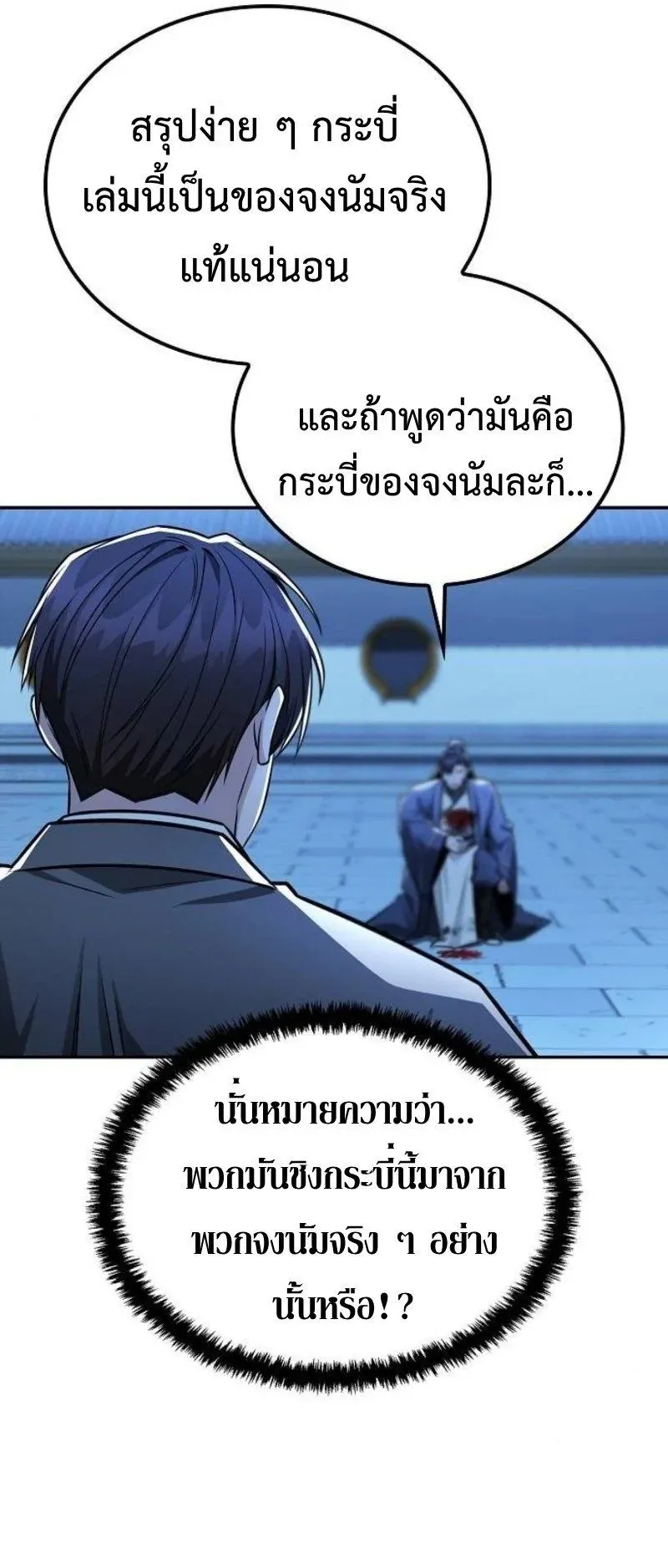 Mount Hua Sect’s Genius Phantom Swordsman ตอนที่ 29 หน้า 62