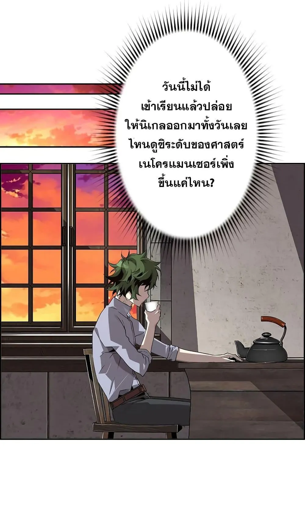 Necromancer’s Evolutionary Traits ตอนที่ 5 หน้า 18