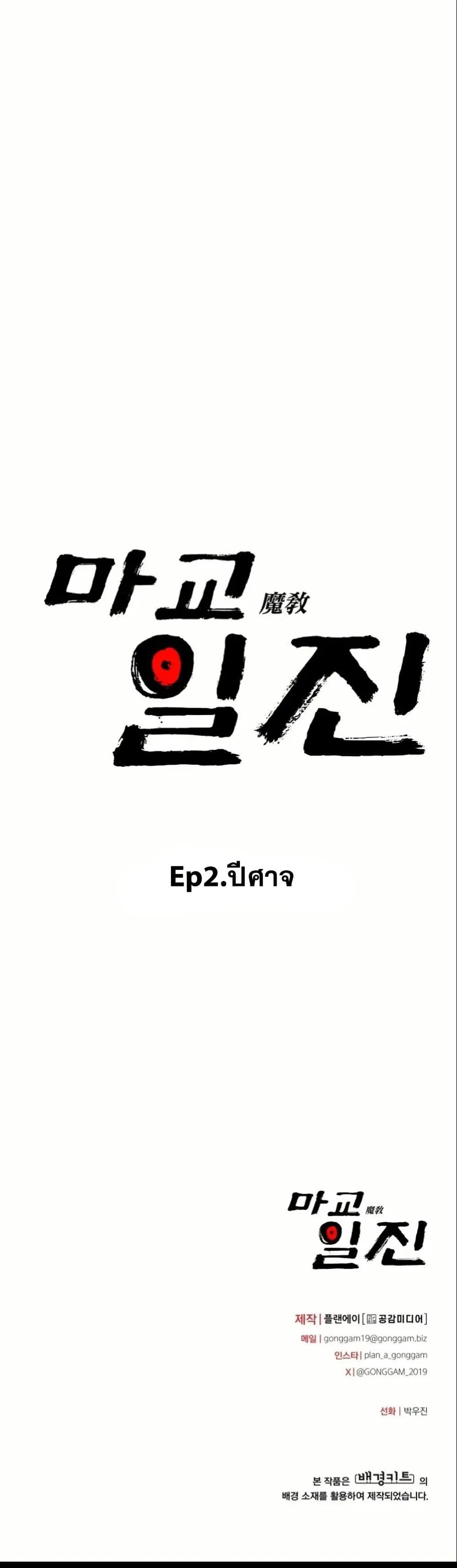 Heavenly Demon Goes to High School ตอนที่ 2 หน้า 61