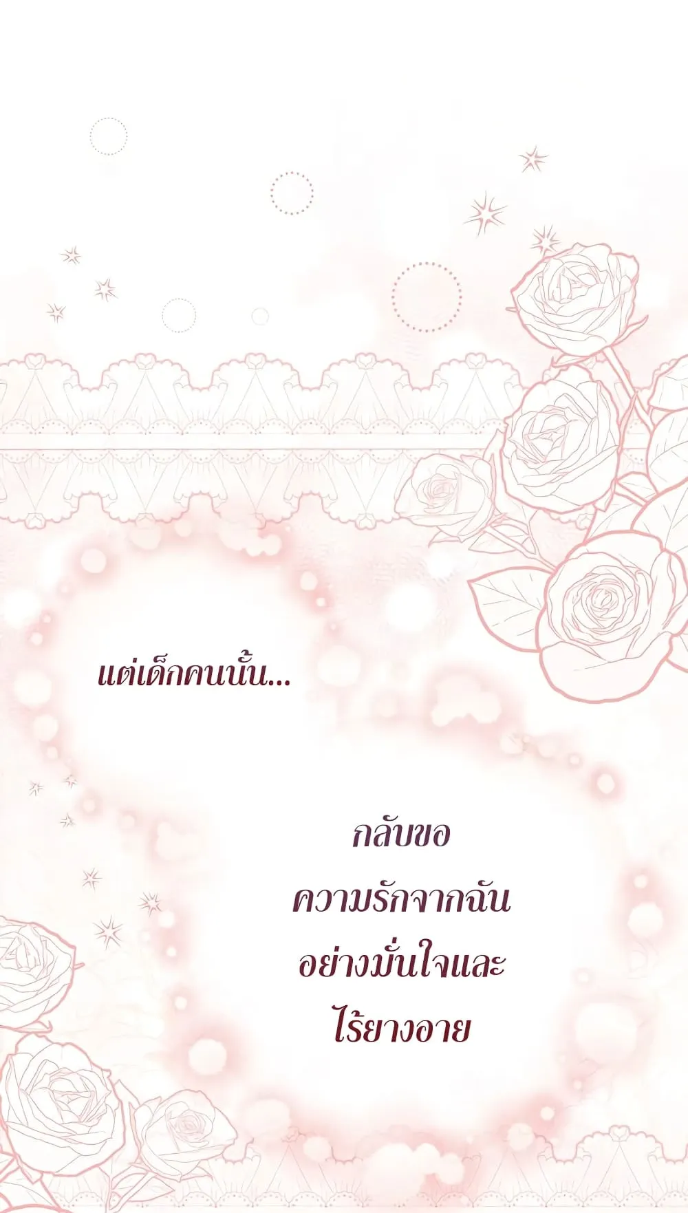 I Played the Role of the Adopted Daughter Too Well ตอนที่ 2 หน้า 31