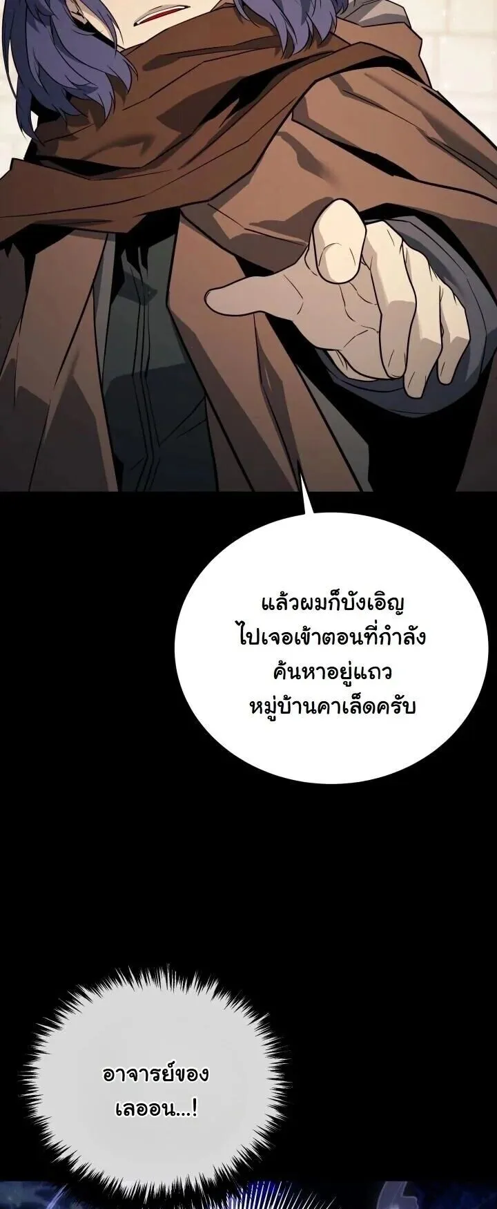 Player of a Fallen Noble Family ตอนที่ 48 หน้า 5