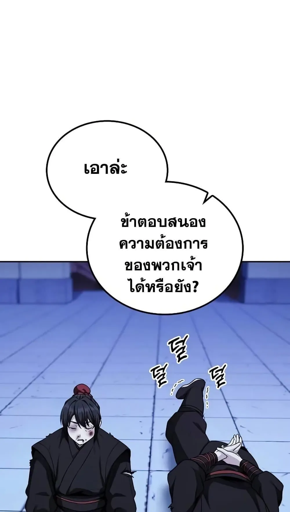 Mount Hua Sect’s Genius Phantom Swordsman ตอนที่ 4 หน้า 38