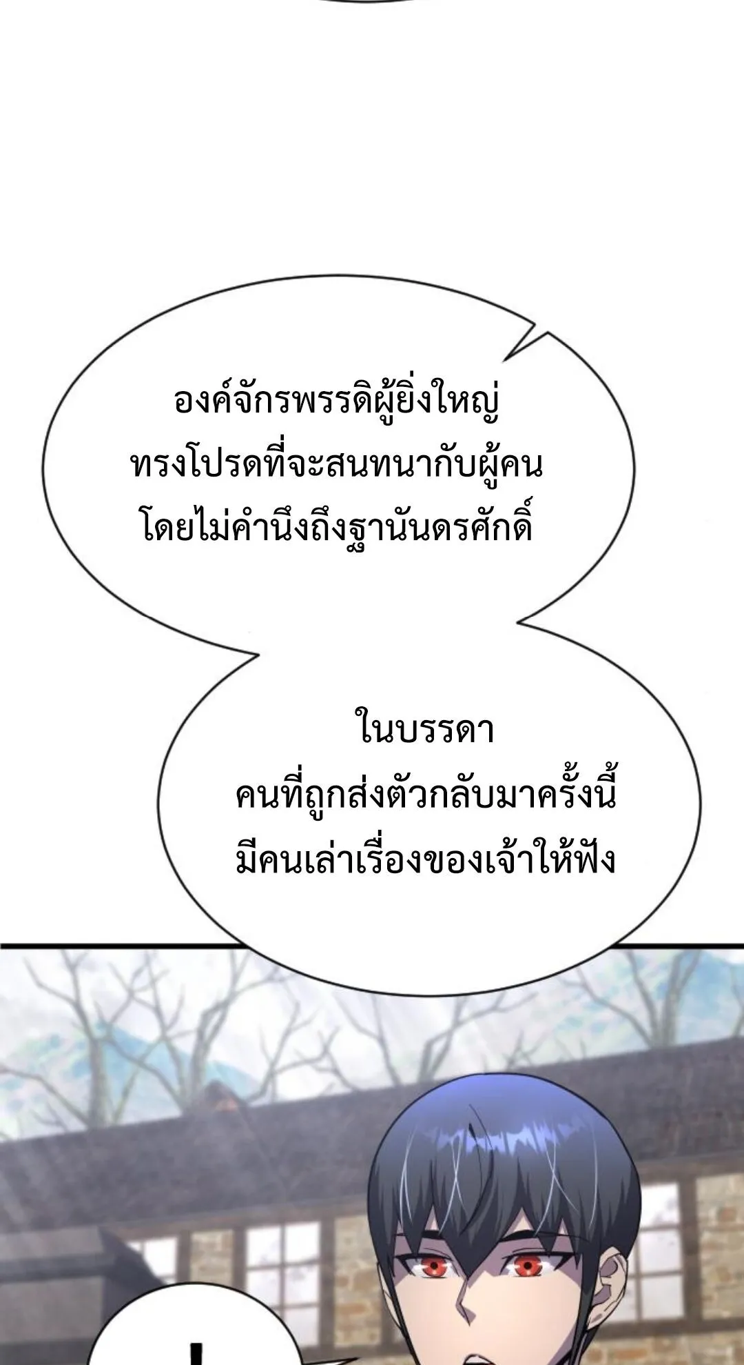 The Genius Mage Who Uses His Fists ตอนที่ 23 หน้า 29