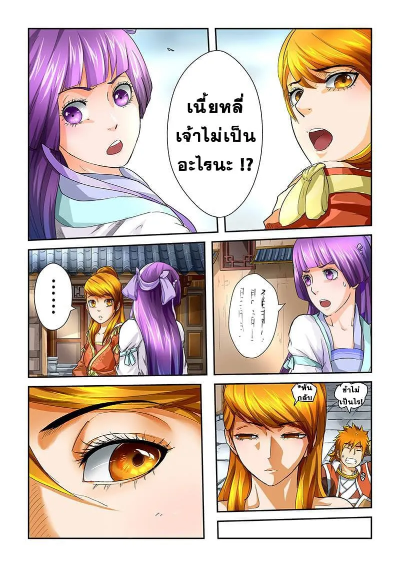 Tales of Demons and Gods ตอนที่ 36 หน้า 7