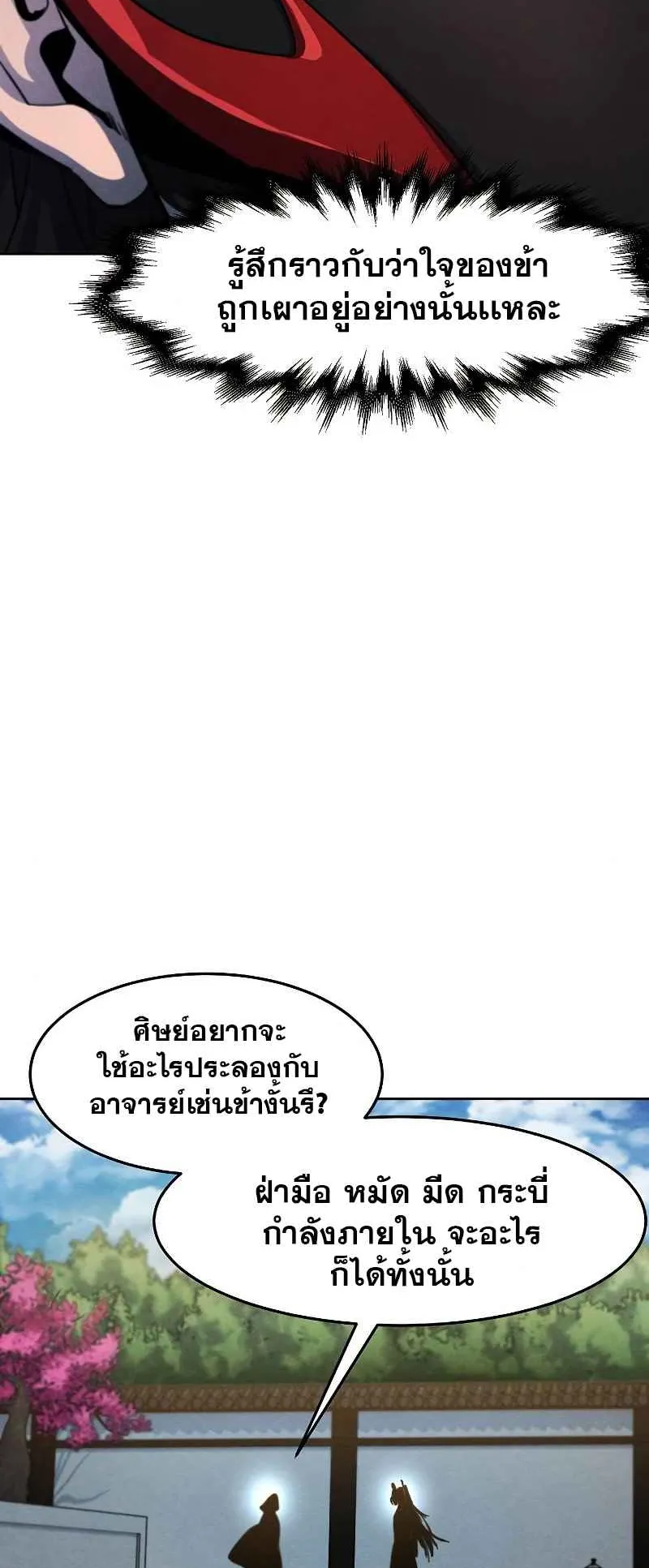 Return of the Mad Demon ตอนที่ 42 หน้า 58