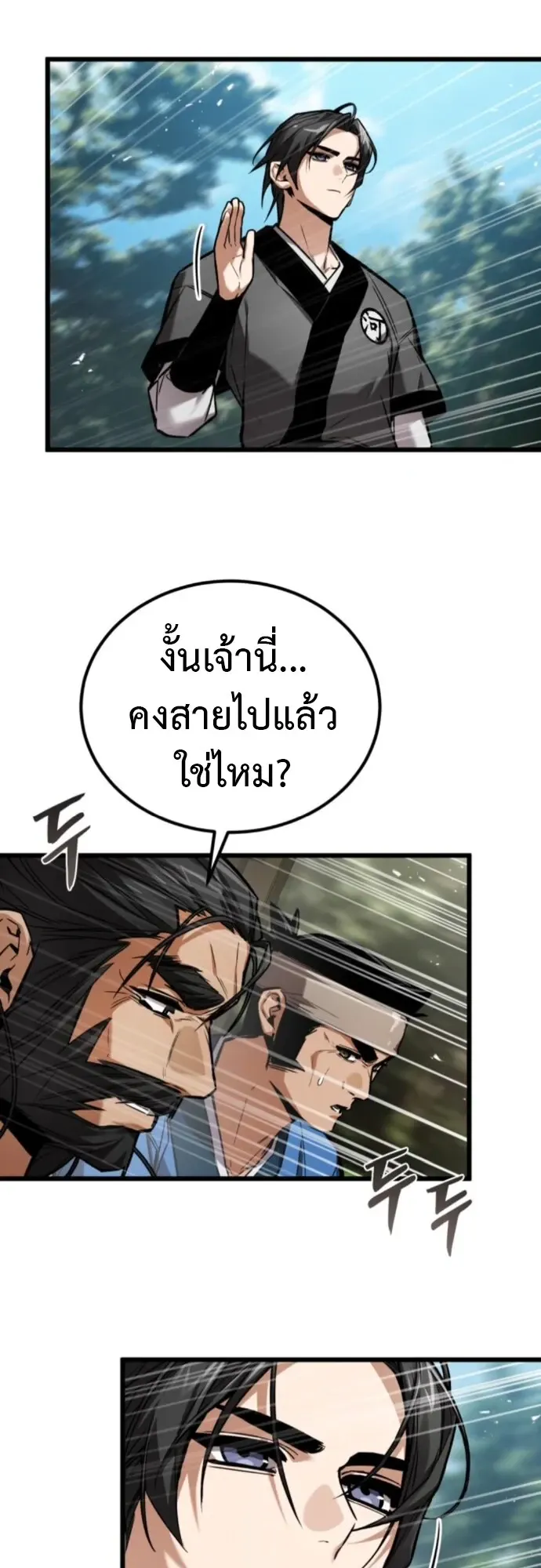 The Demon God ตอนที่ 28 หน้า 56