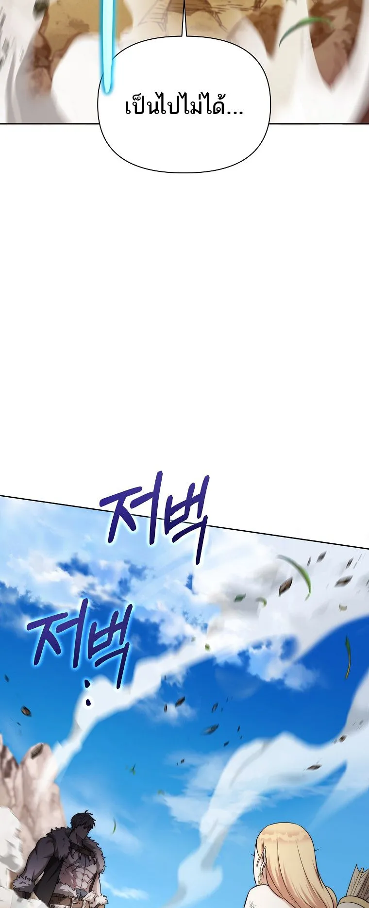 Barbarian’s Adventure in a Fantasy World ตอนที่ 7 หน้า 27