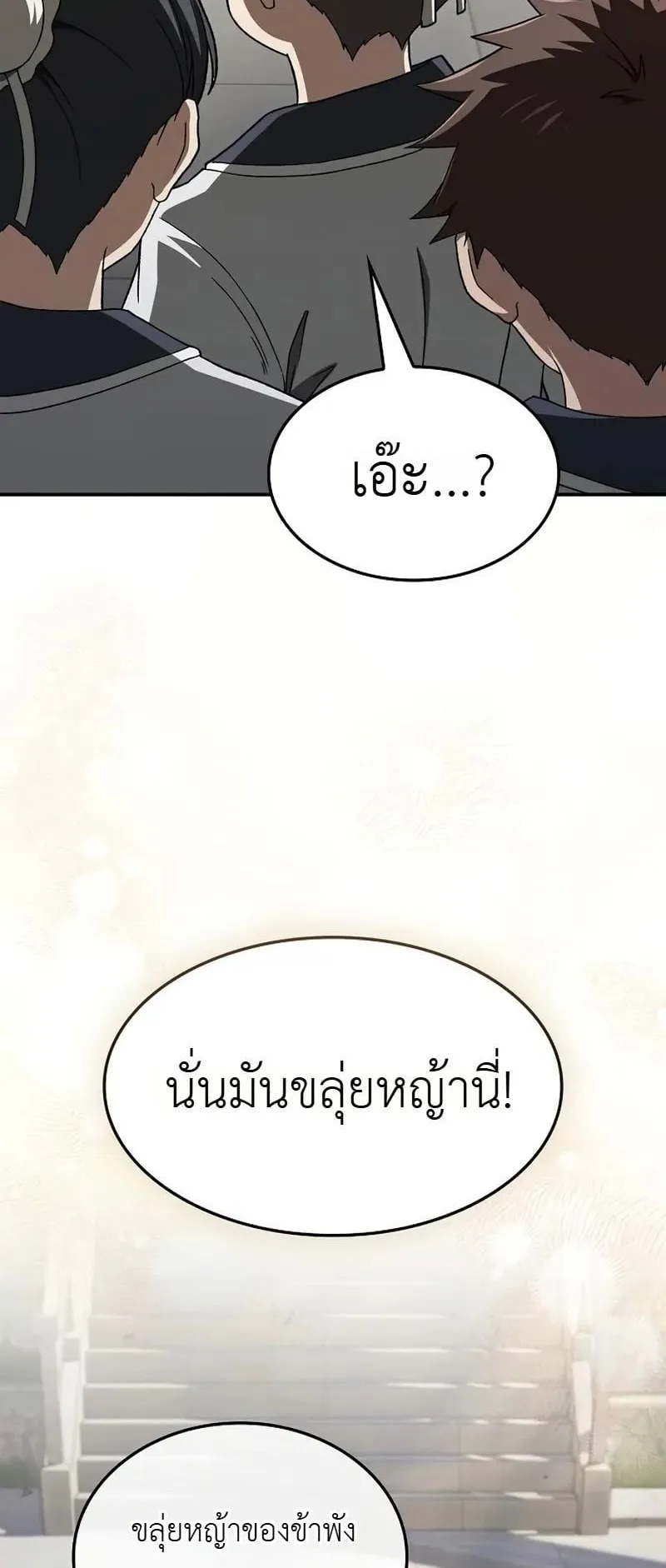 Pay-to-Win Martial God ตอนที่ 8 หน้า 81