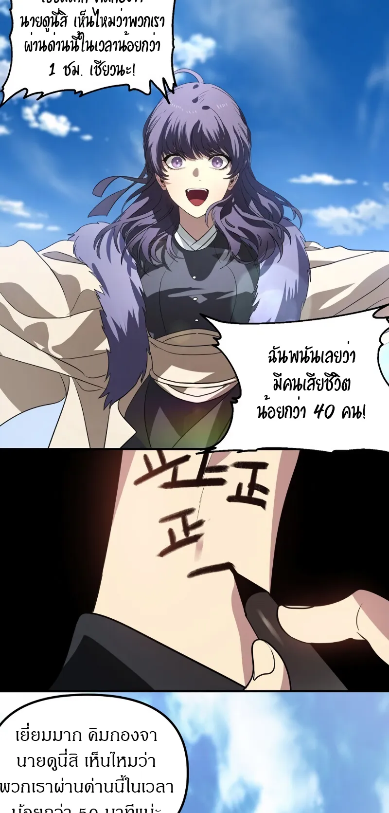 SSS-Class Suicide Hunter ตอนที่ 34 หน้า 45