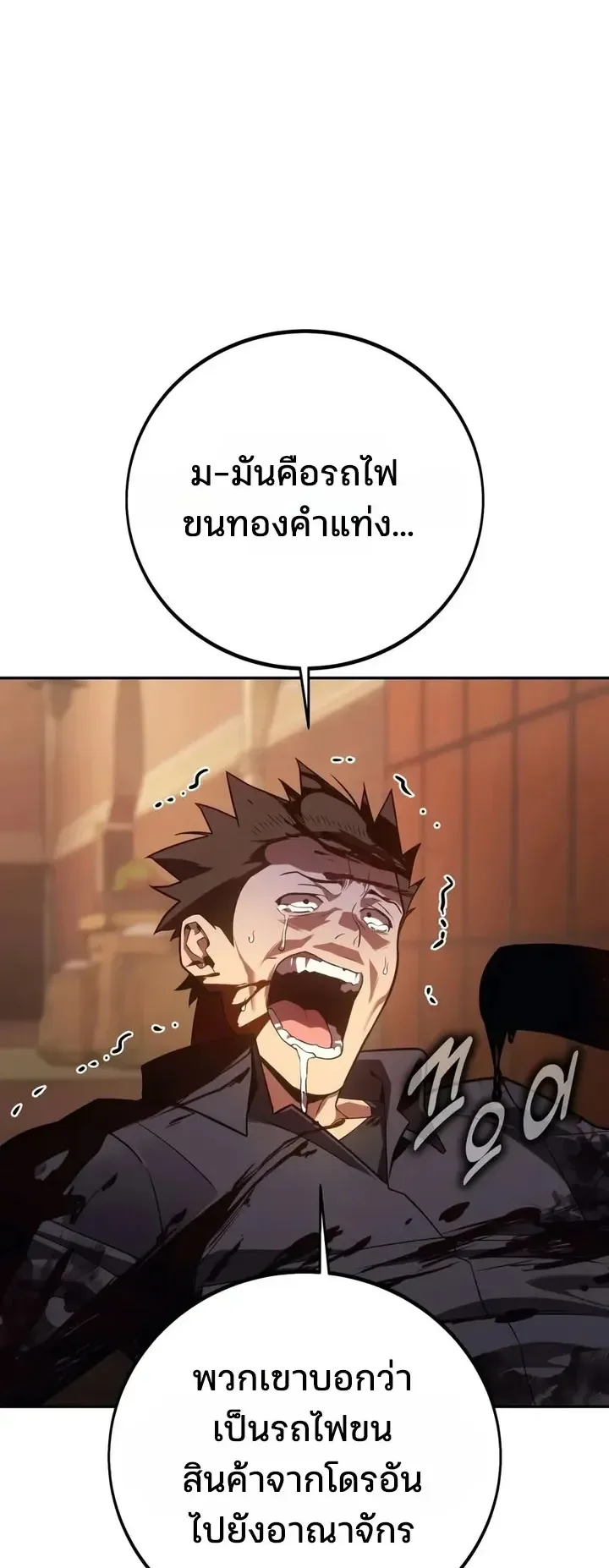 30 Years Since the Prologue ตอนที่ 2 หน้า 82