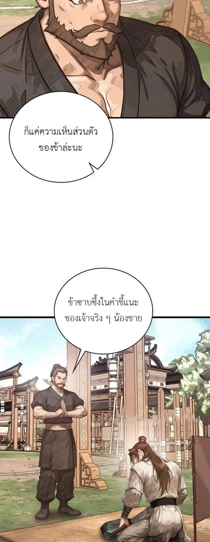 The Divine Sword of the Demonic Path ตอนที่ 24 หน้า 38