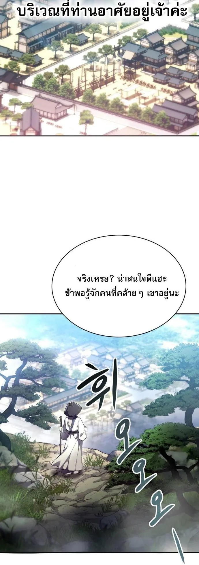 The Heavenly Demon Wants a Quiet Life ตอนที่ 7 หน้า 71