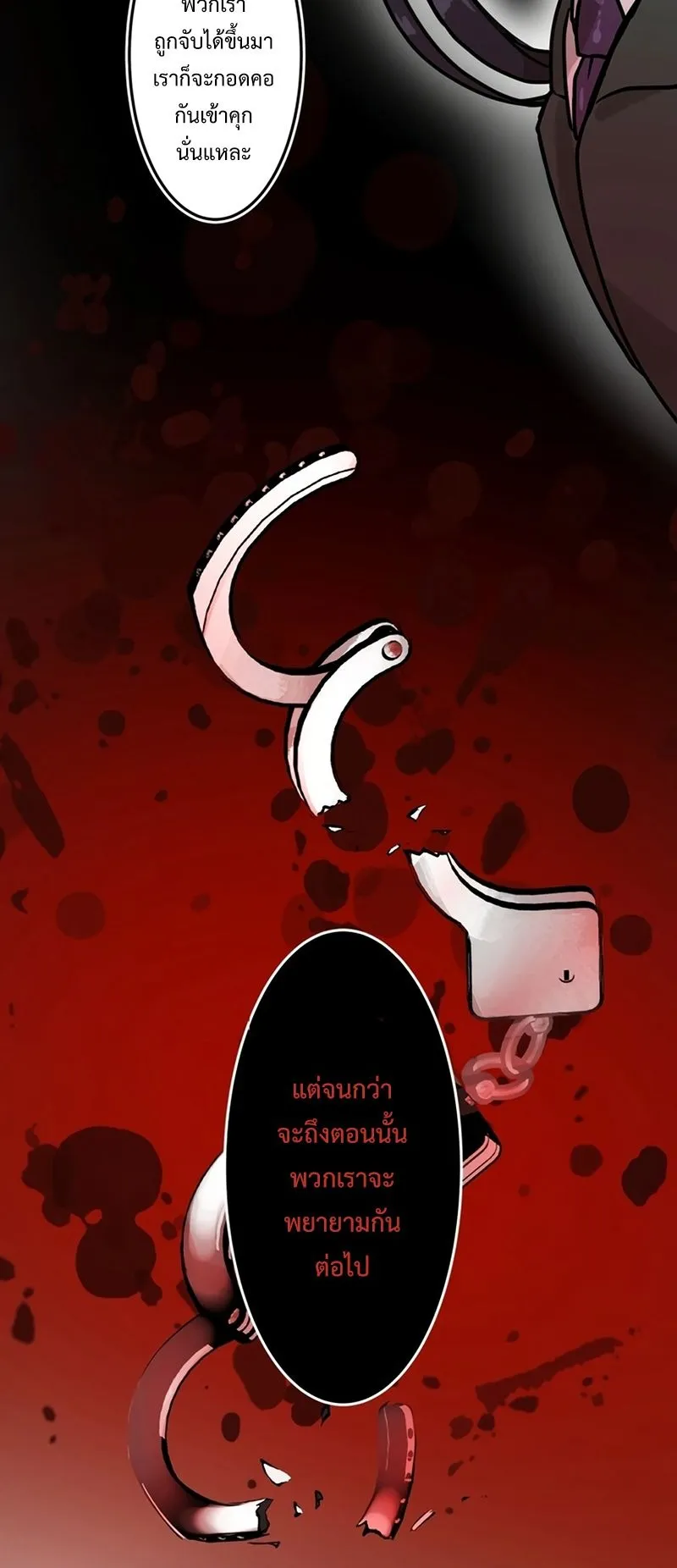 Cast as the Murderer ตอนที่ 2 หน้า 68