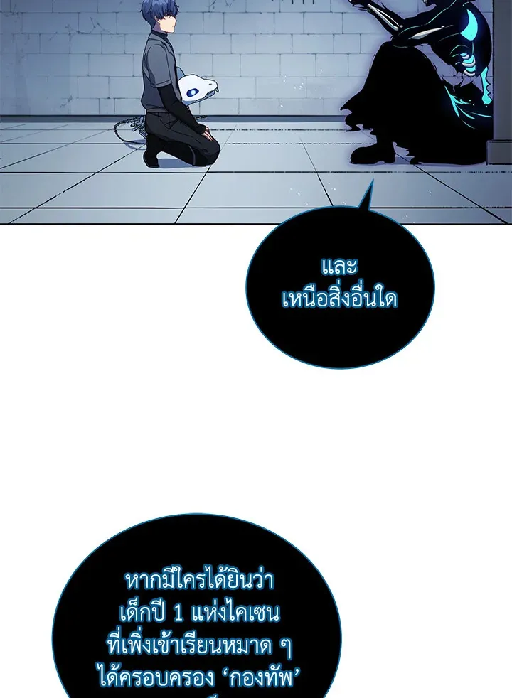 Necromancer Academy’s Genius Summoner Chapter 24 หน้า 27