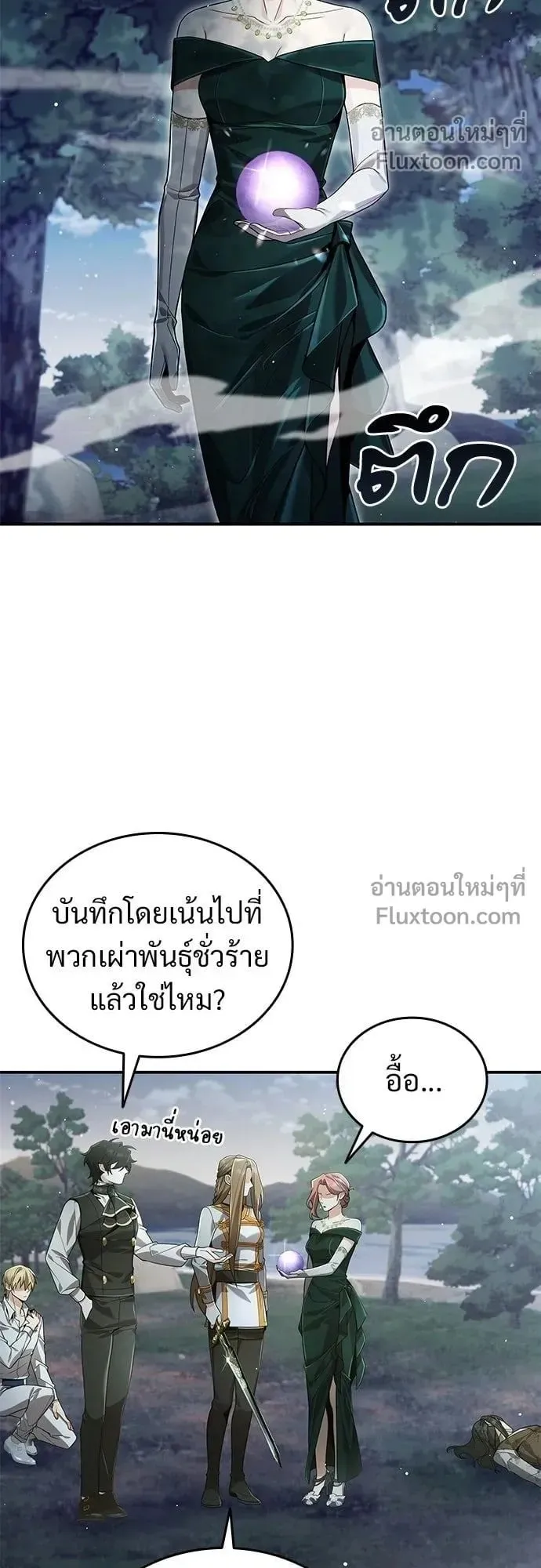 A Cadet Becomes a Prophet ตอนที่ 26 หน้า 34