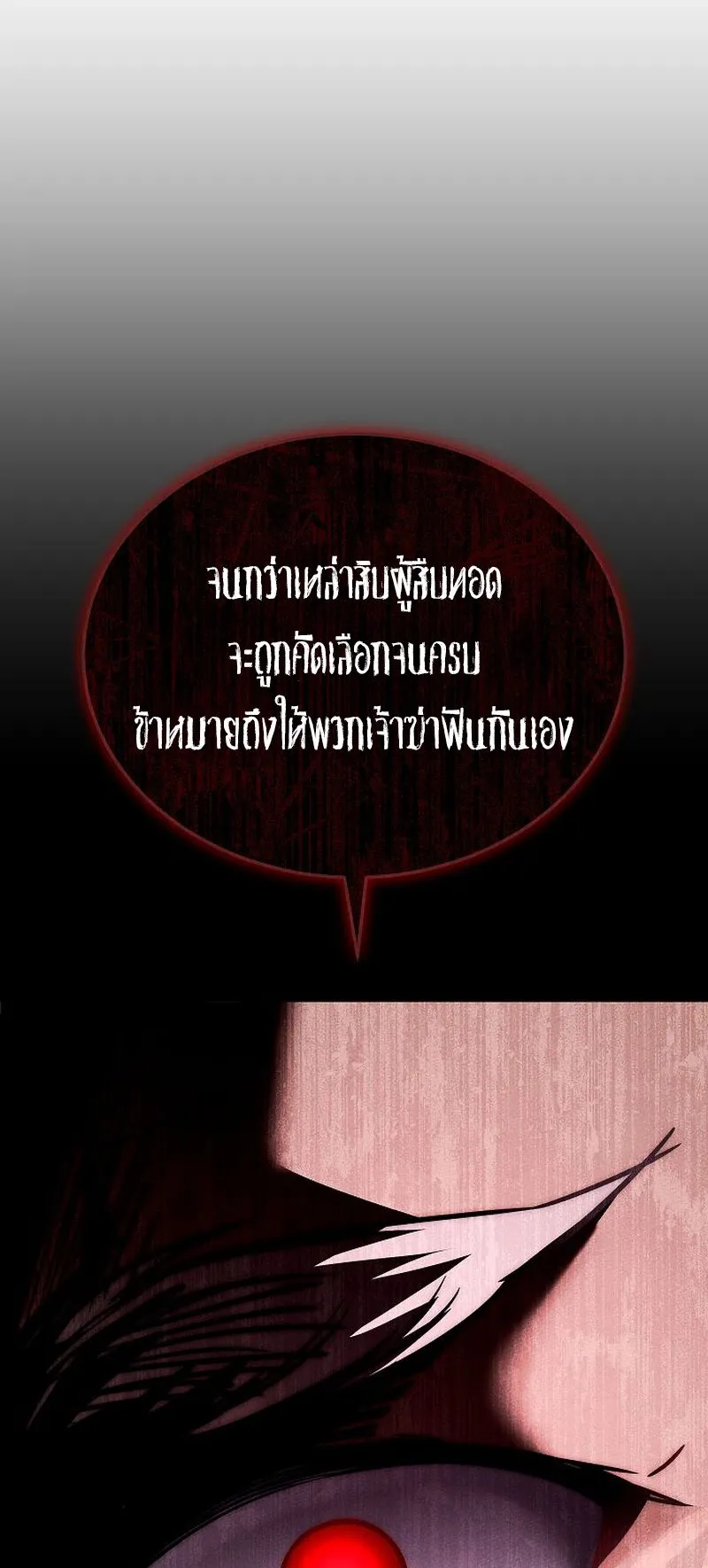The Divine Demon’s Grand Ascension ตอนที่ 13 หน้า 10