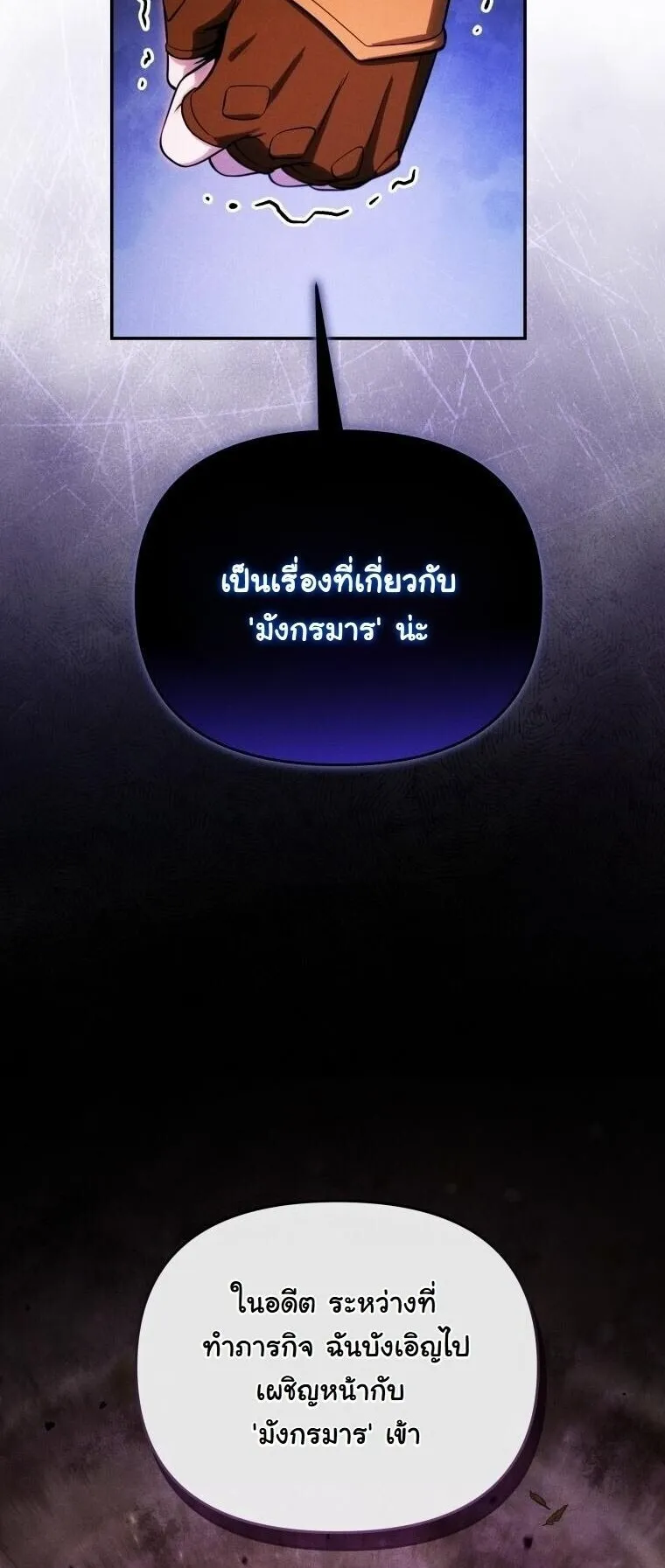 Revenge on the Tyrant Dragon ตอนที่ 34 หน้า 54