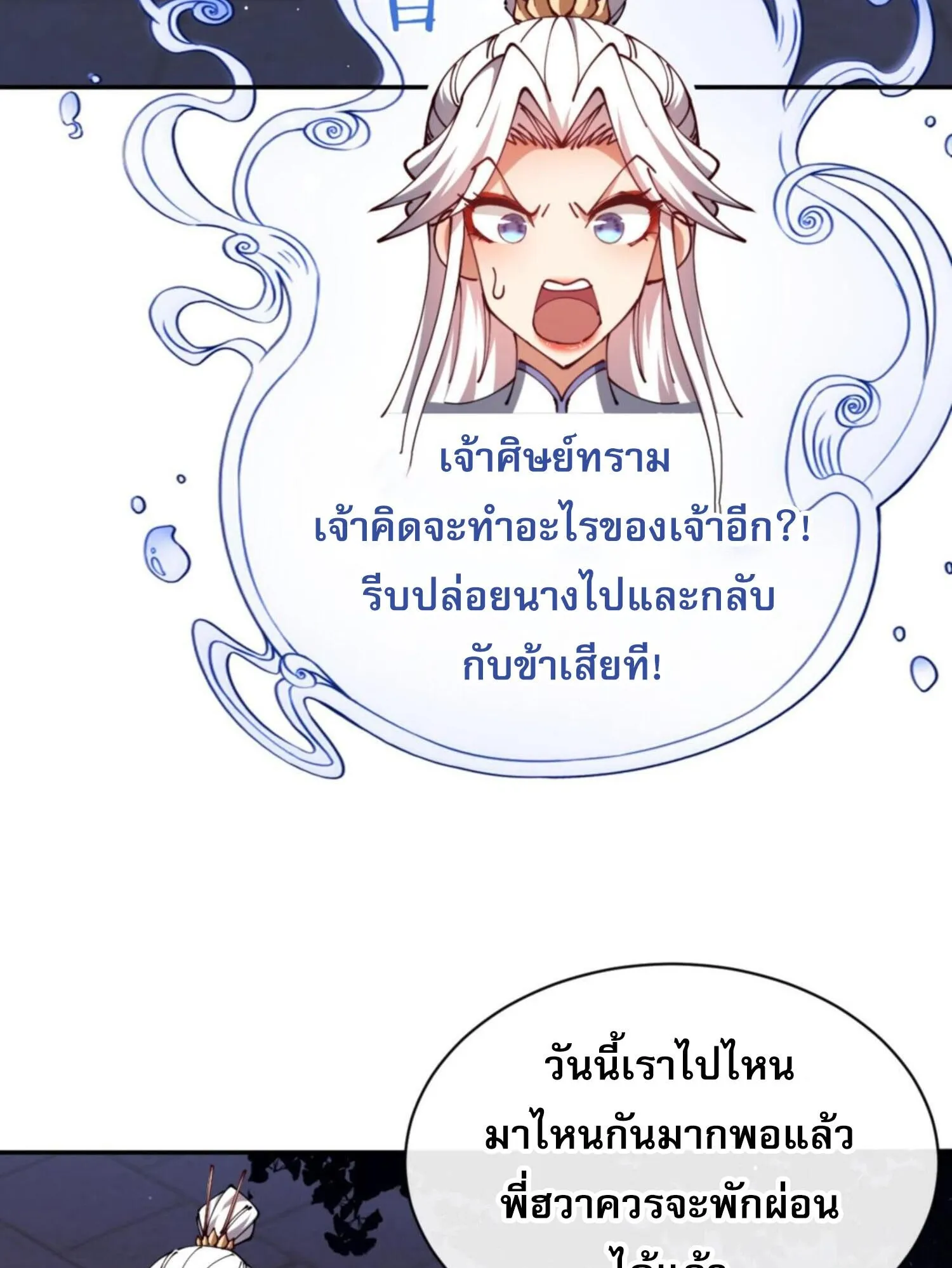 Devious Son of Heaven ตอนที่ 43 หน้า 40