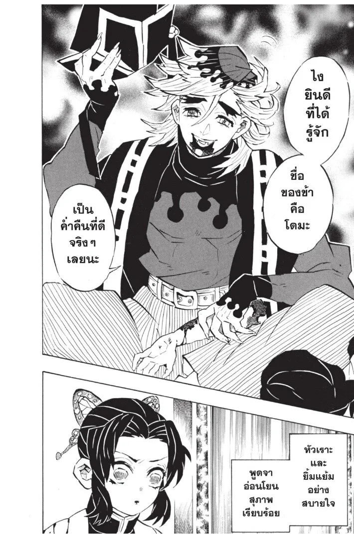 Kimetsu no yaiba ตอนที่ 134 หน้า 152