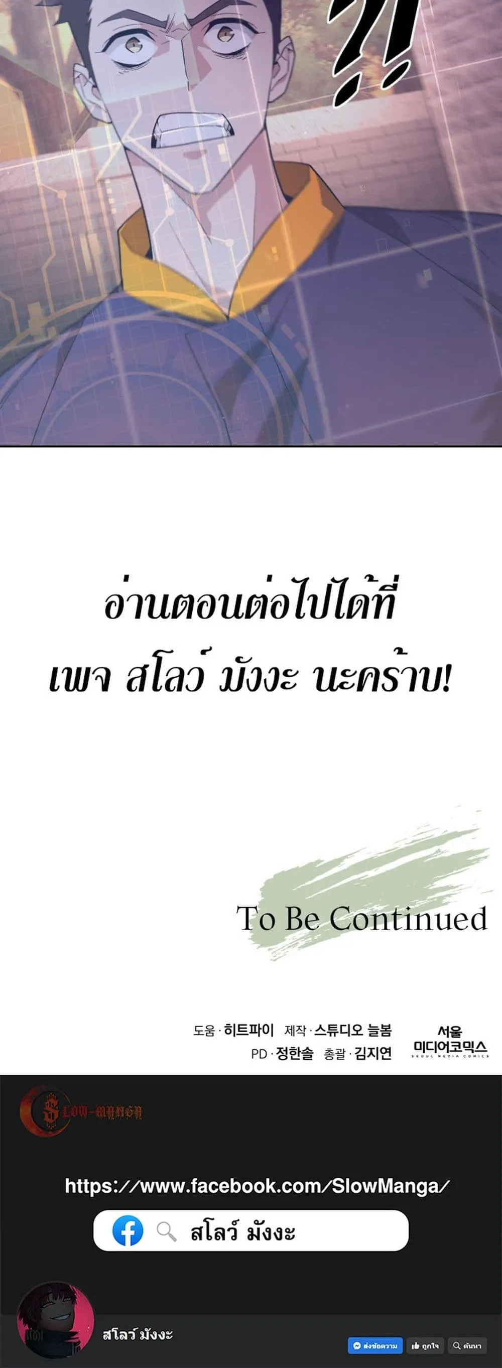Apocalyptic Chef Awakening ตอนที่ 2 หน้า 80