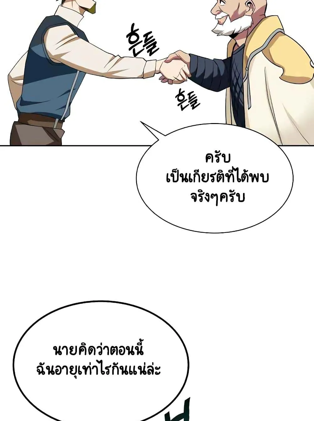 The Lazy Lord Masters the Sword ตอนที่ 6 หน้า 86