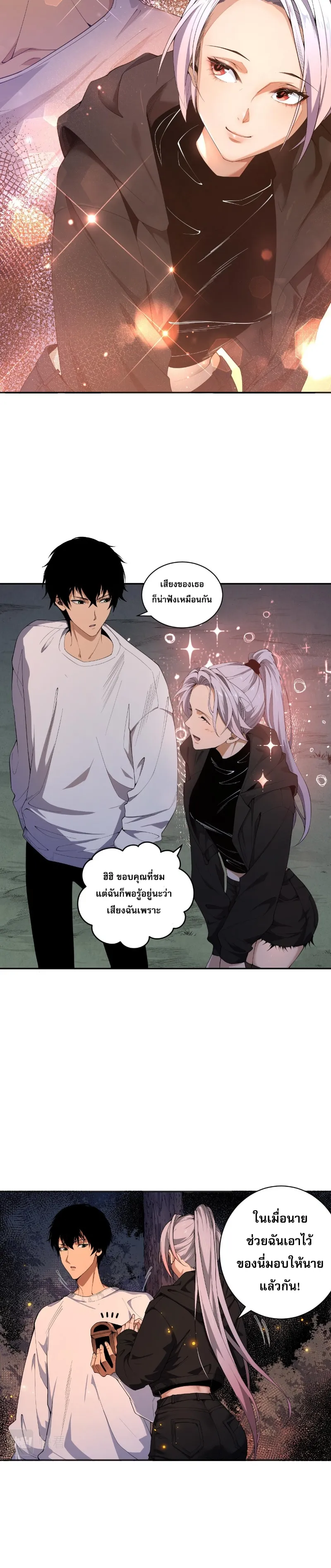 Disastrous Necromancer ตอนที่ 4 หน้า 16
