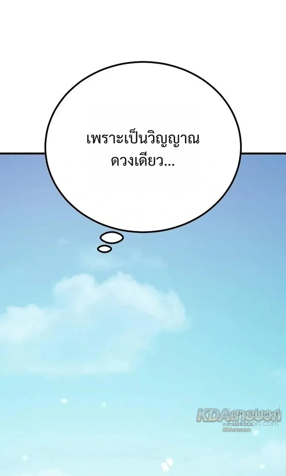 A Rogue Guard in a Medieval Fantasy ตอนที่ 41 หน้า 123