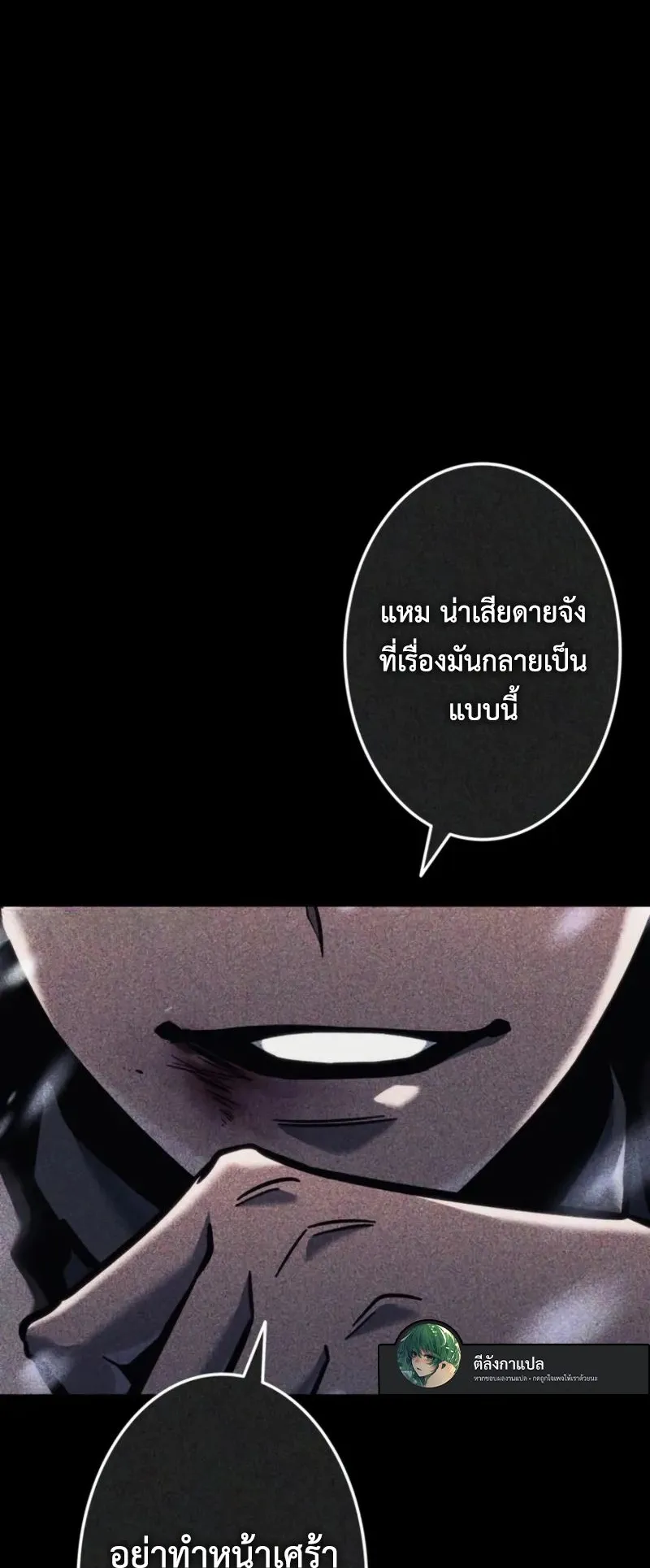 Reincarnator’s Stream ตอนที่ 3 หน้า 18