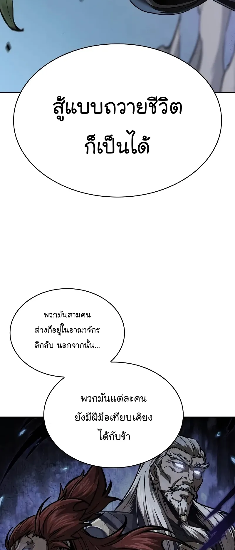 Nano Machine Chapter 228 หน้า 4