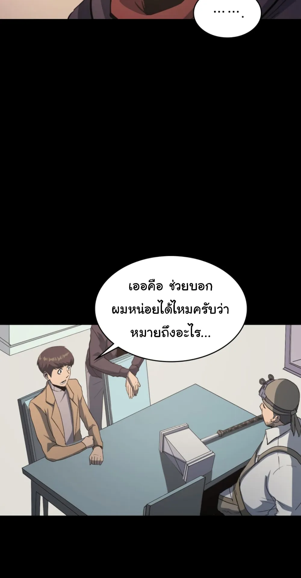 Max Level Returner ตอนที่ 7 หน้า 15