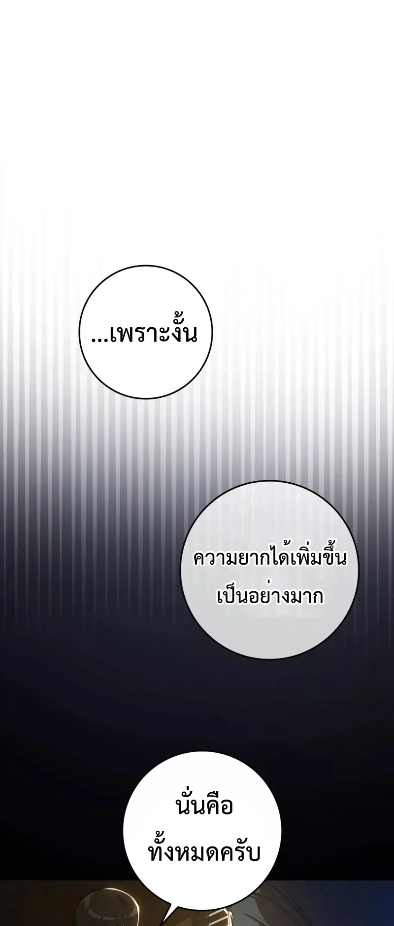 Max Level Player ตอนที่ 9 หน้า 64