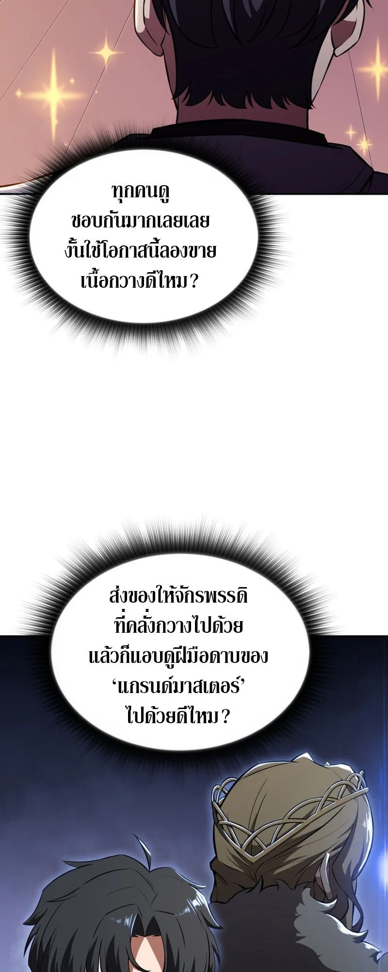The Chairman of Pharmaceutical Company Is a Poison King ตอนที่ 14 หน้า 13