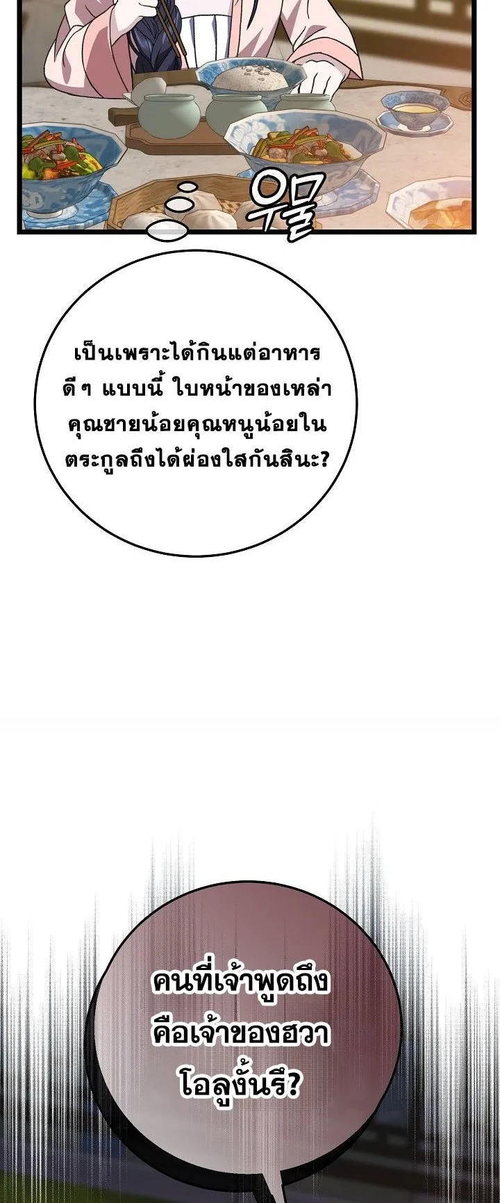 The Return of Namgung’s Granddaughter ตอนที่ 13 หน้า 24