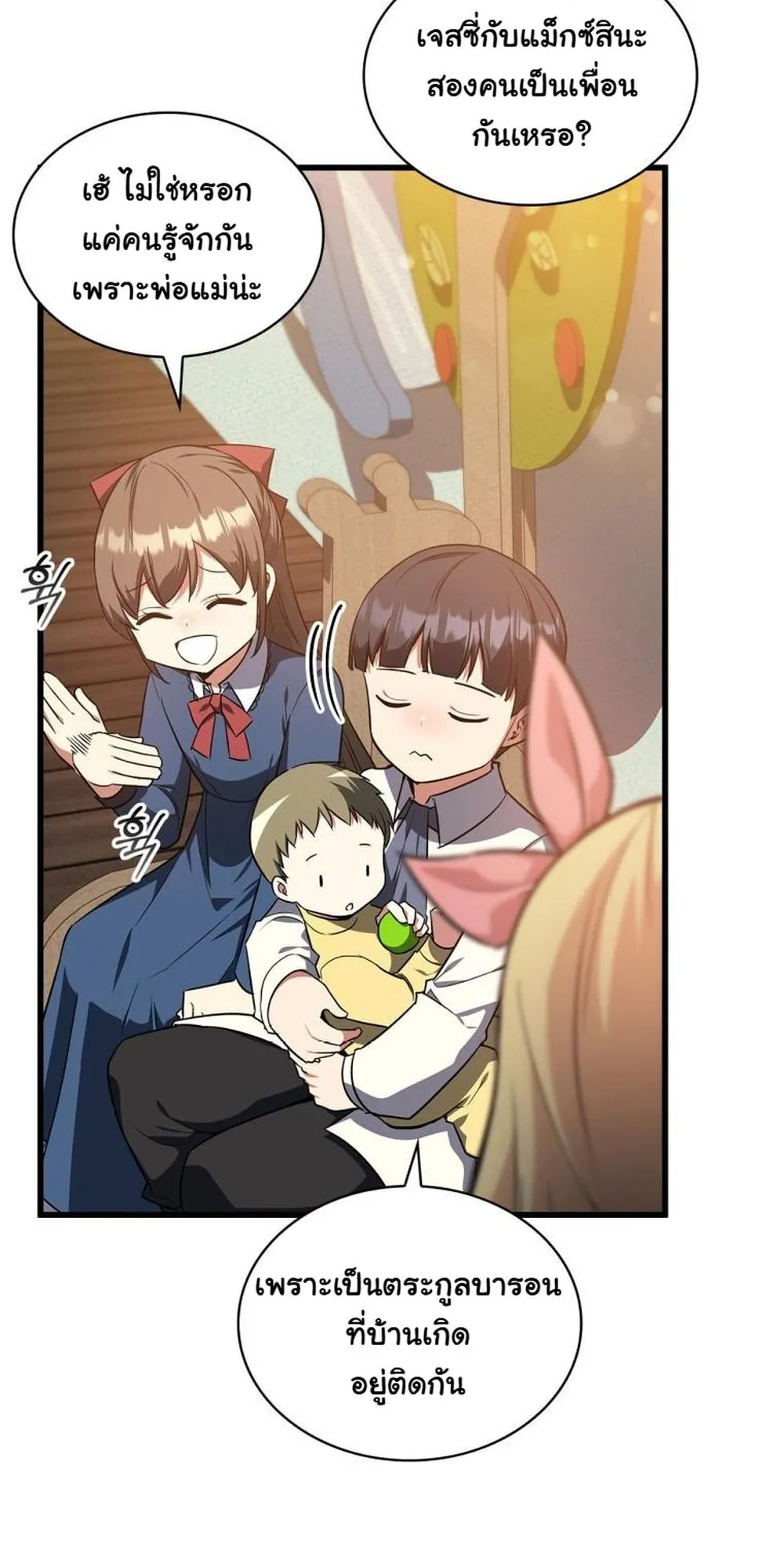I Became the Academy Villain’s Daughter ตอนที่ 13 หน้า 10