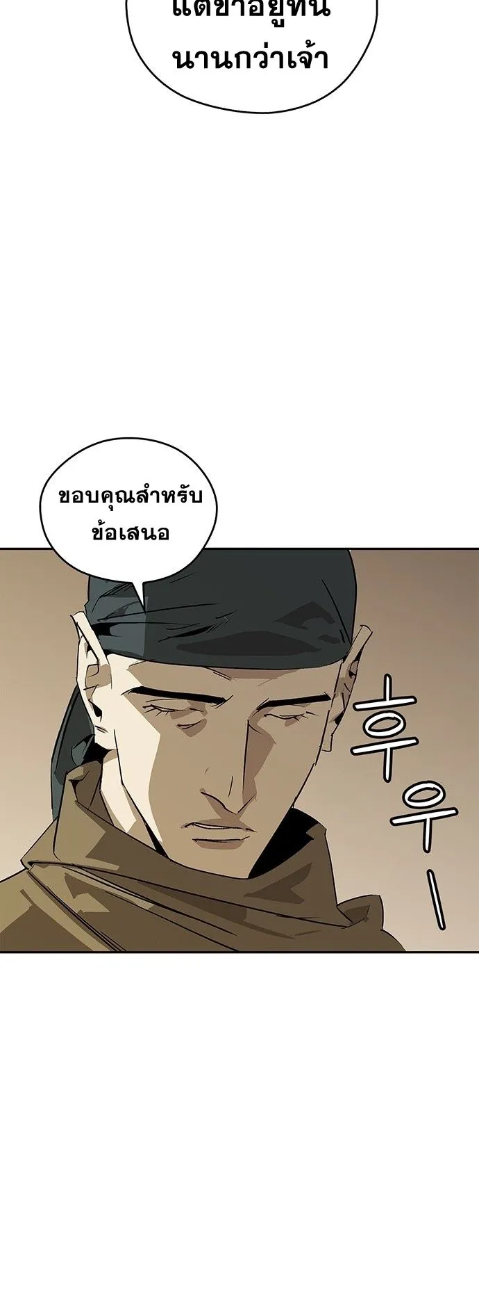 Wild West Murim ตอนที่ 36 หน้า 69
