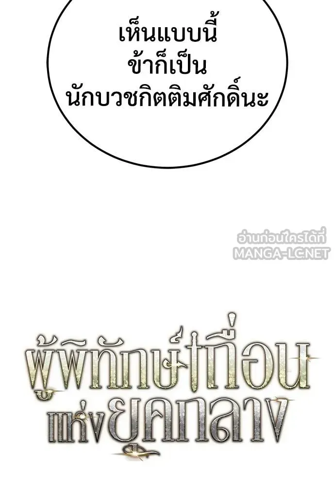 A Rogue Guard in a Medieval Fantasy ตอนที่ 25 หน้า 67