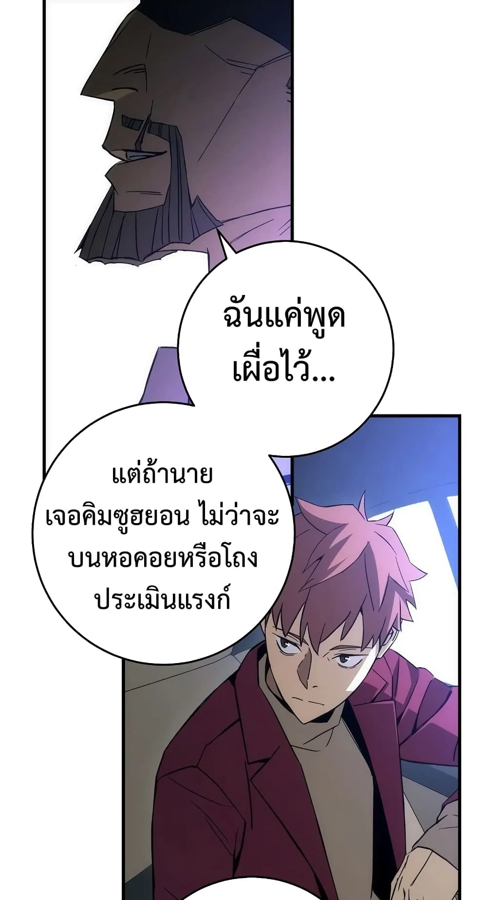 The Hero Returns ตอนที่ 11 หน้า 97