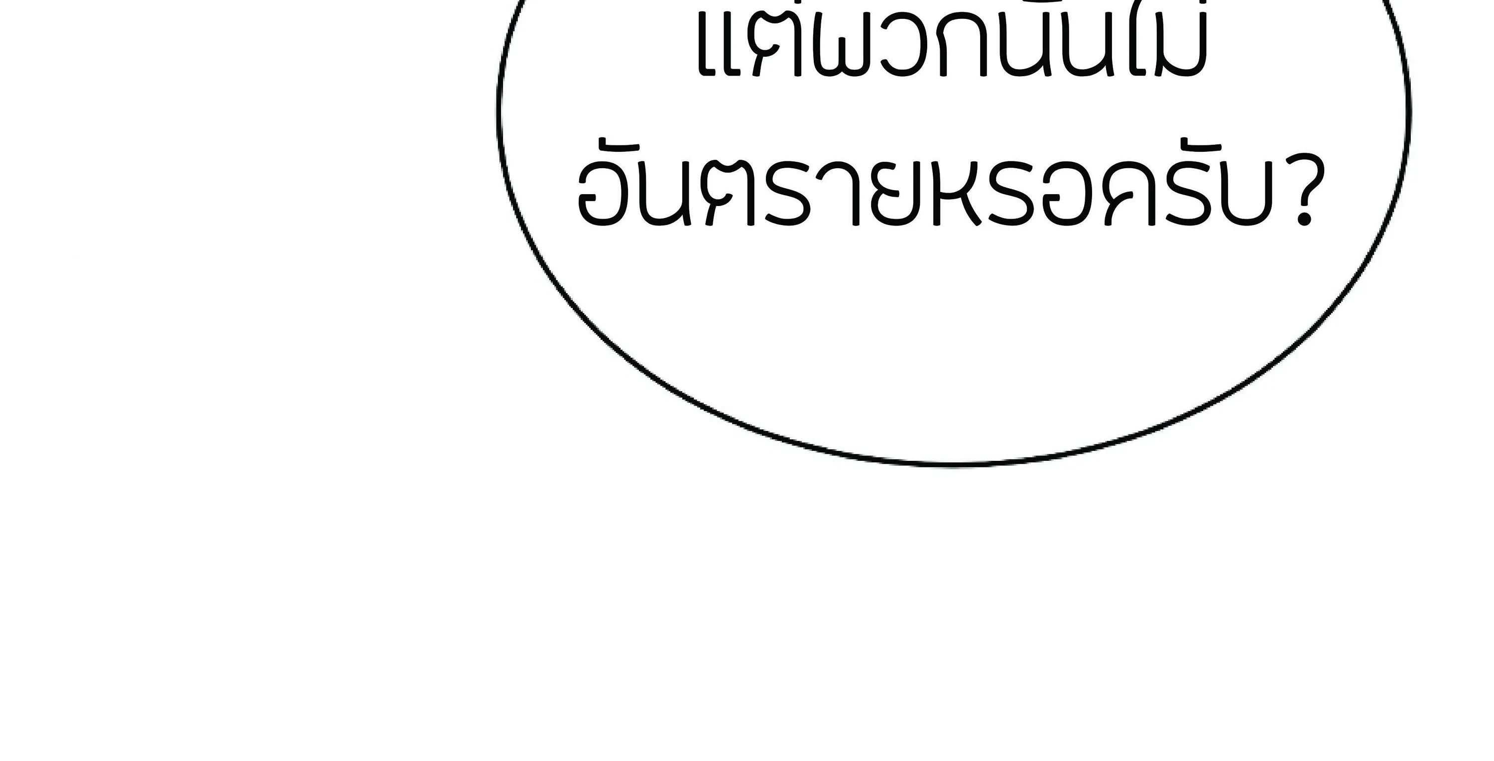 The Heavenly Demon Can’t Live a Normal Life ตอนที่ 3 หน้า 151