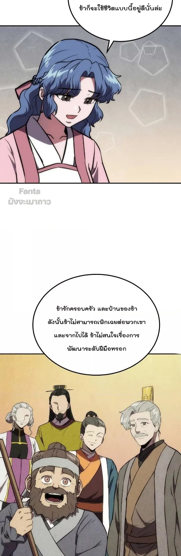 Millennium Spinning ตอนที่ 40 หน้า 18