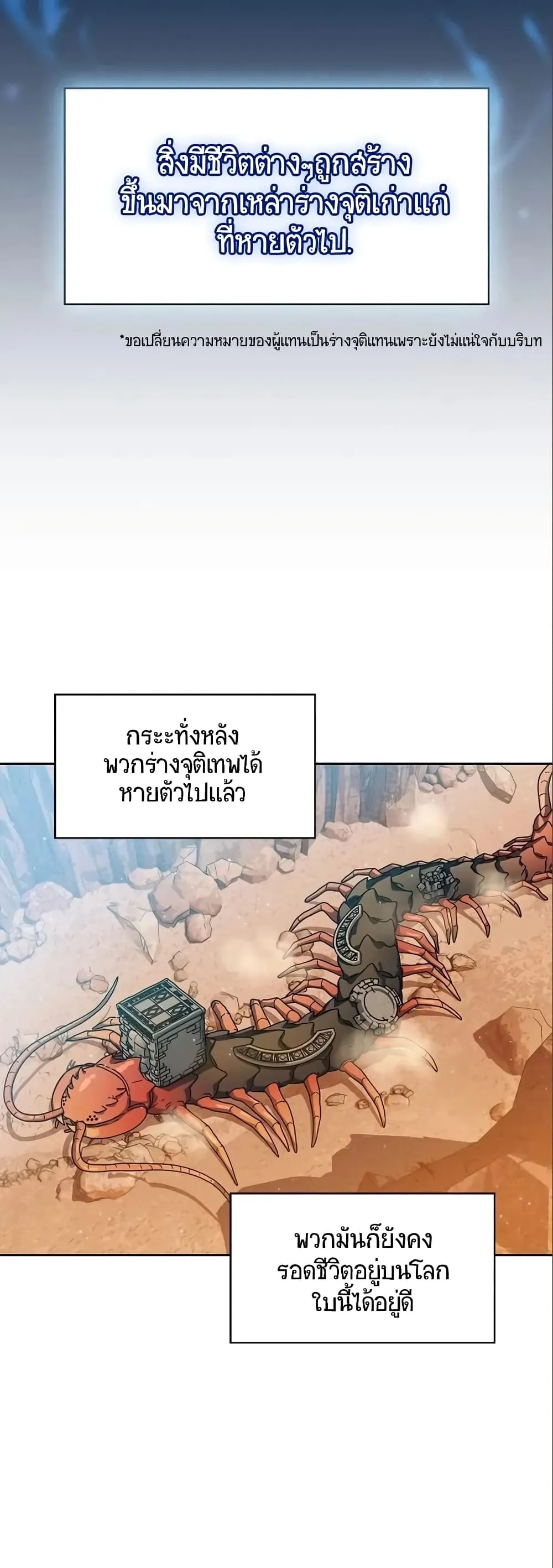 The Nebula’s Civilization ตอนที่ 11 หน้า 26