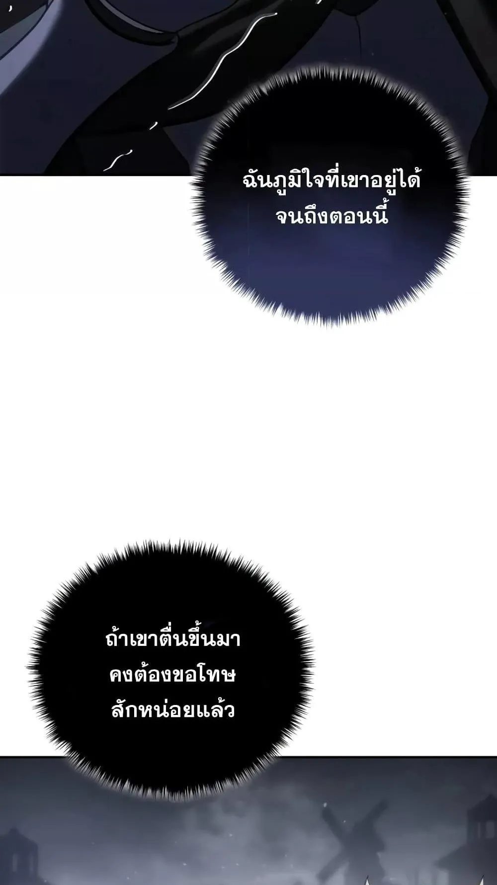 Star-Embracing Swordmaster ตอนที่ 53 หน้า 98