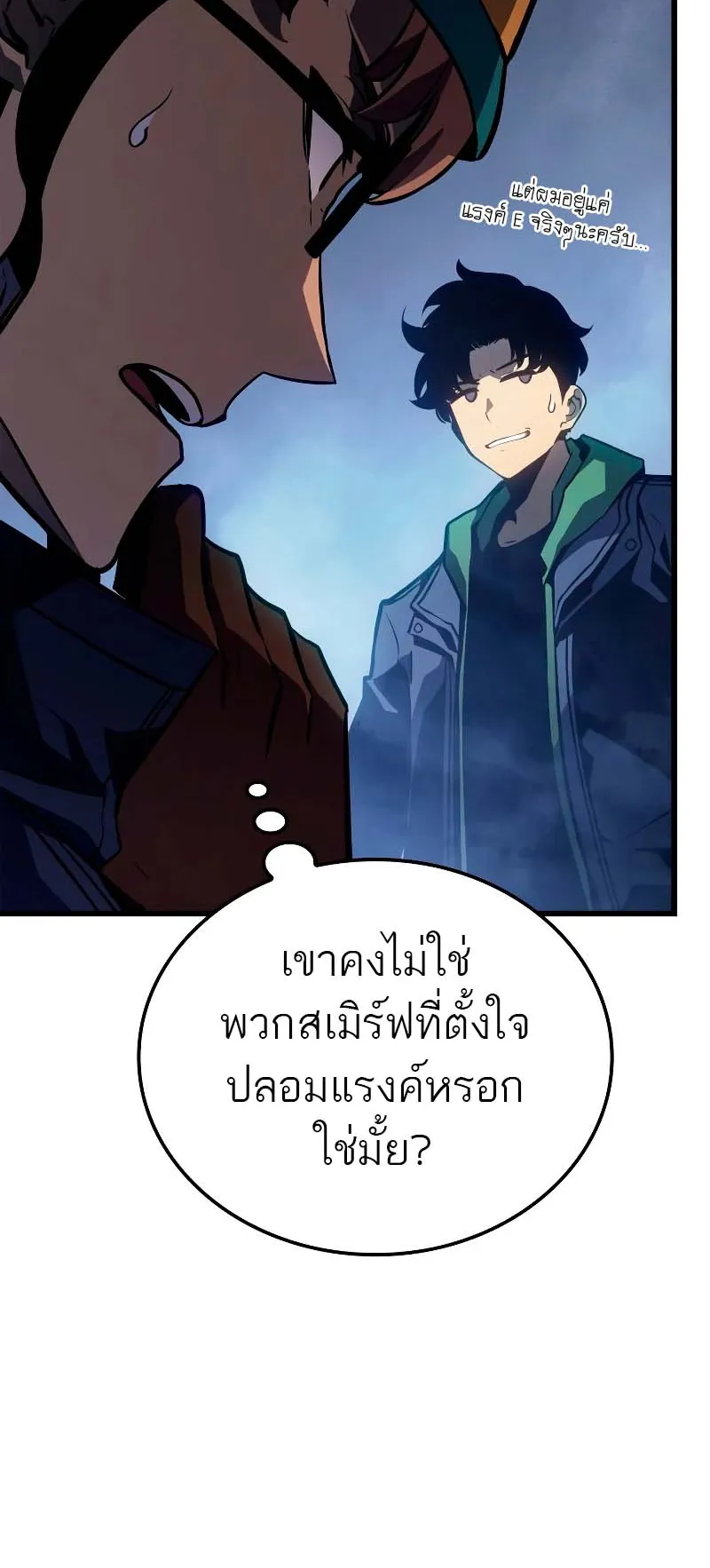 Solo Leveling: Ragnarok ตอนที่ 7 หน้า 76
