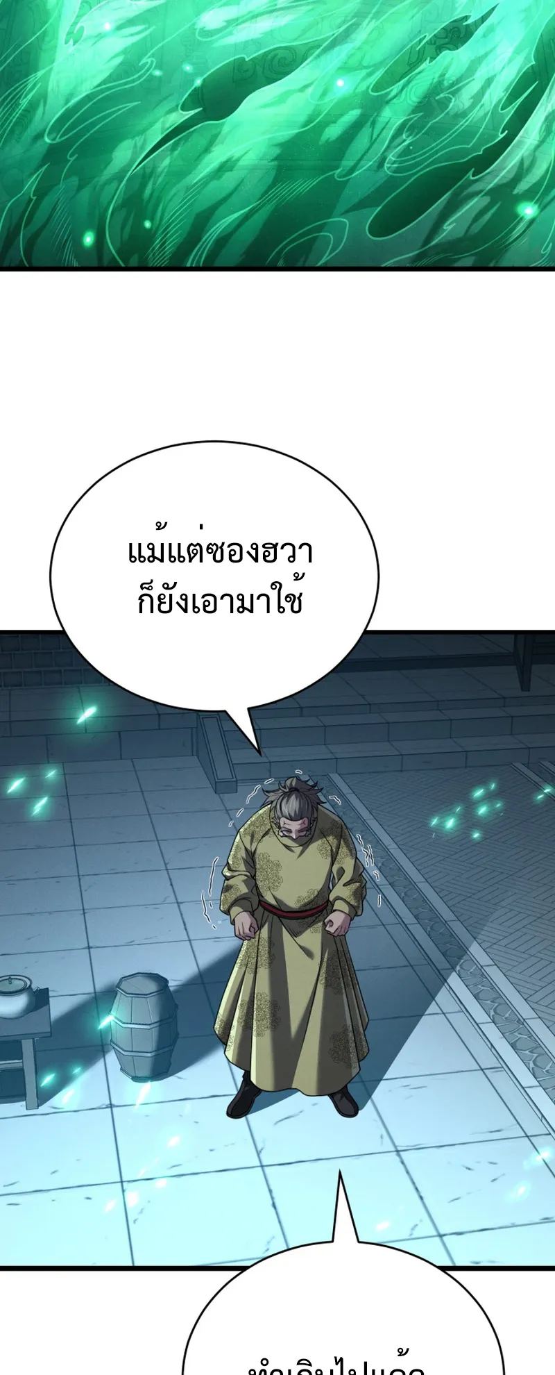Reincarnated of Battle God ตอนที่ 2 หน้า 8