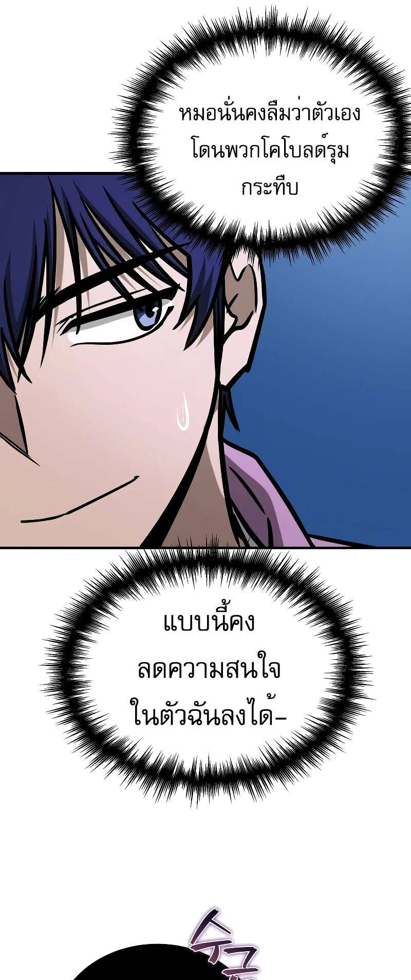 My Exclusive Tower Guide ตอนที่ 5 หน้า 39